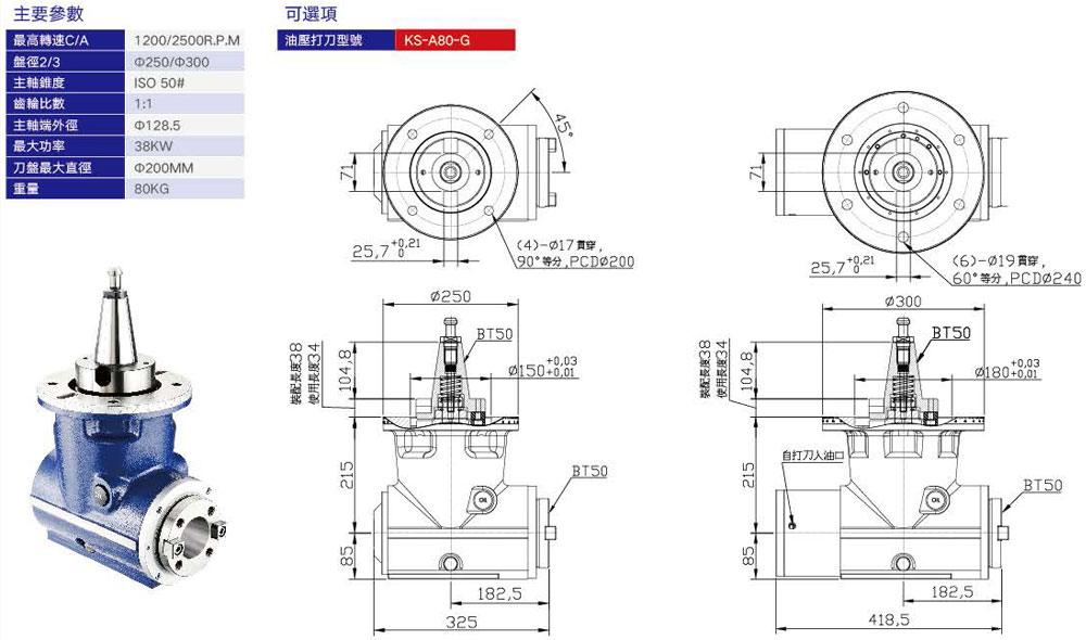 ks-A80-90°铣头介绍.jpg